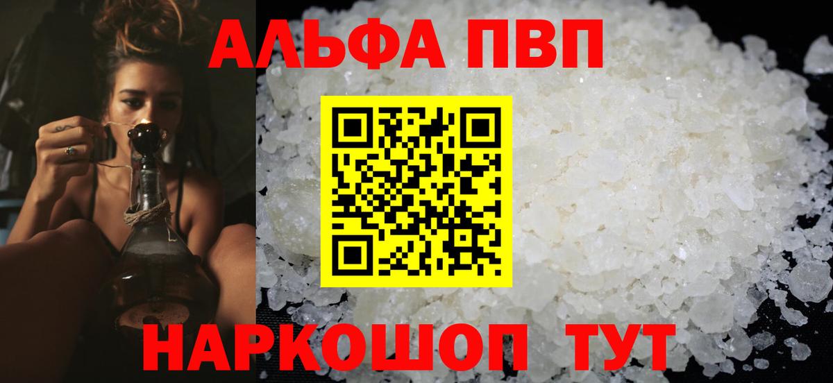A-PVP кристаллы Чебоксары