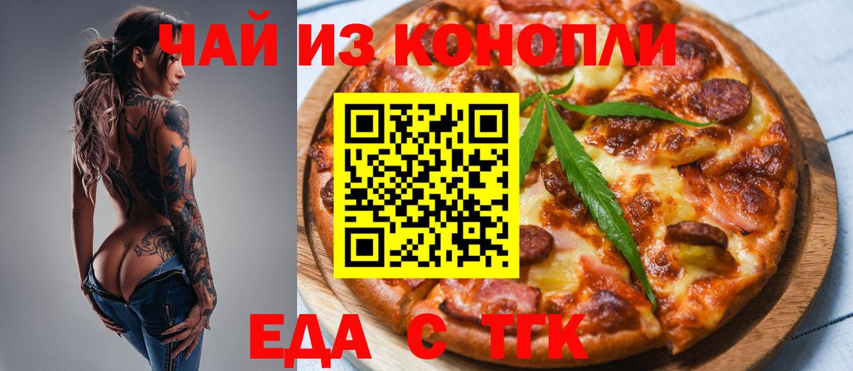 Еда ТГК конопля  Вход с VPN  Чебоксары 