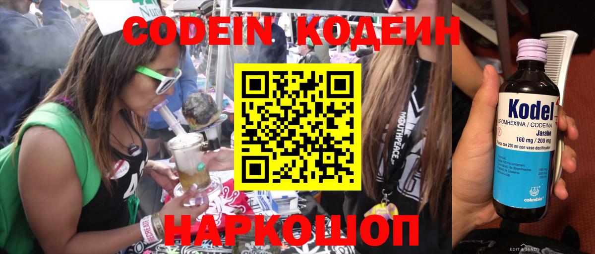 Чебоксары  Кодеиновый сироп Lean Purple Drank  Вход с VPN 