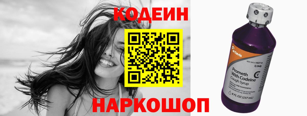Кодеин напиток Lean (лин) Чебоксары