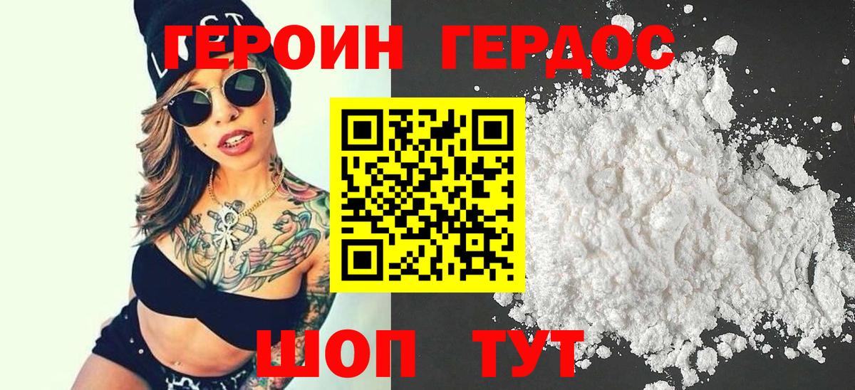 ГЕРОИН герыч Чебоксары