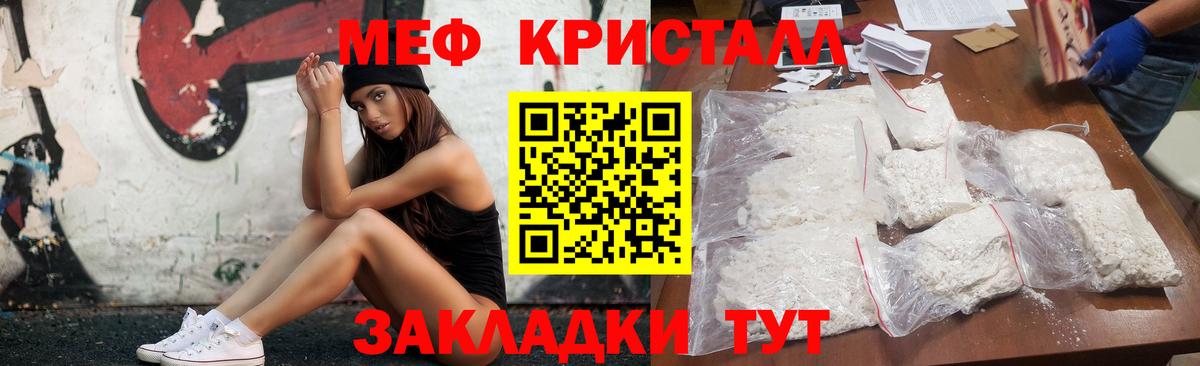 МЕФ кристаллы Чебоксары