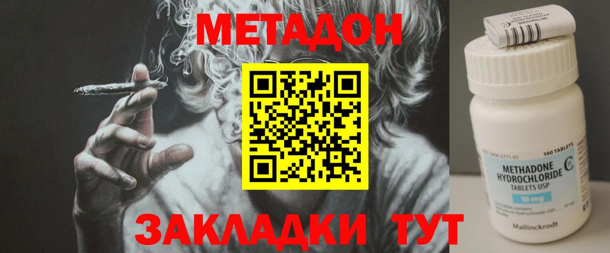 МЕТАДОН VHQ Чебоксары